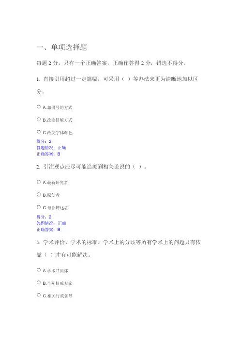 (完整word版)学术规范测试