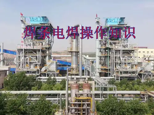 手工电弧焊培训课件