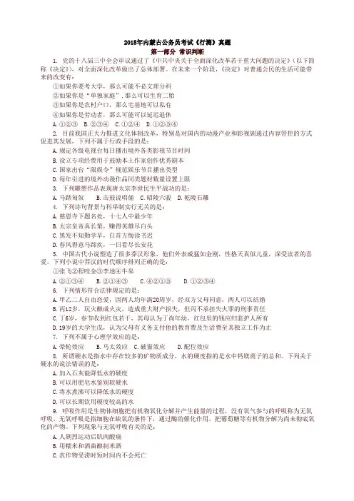 2015年内蒙古公务员考试《行测》真题及解析(推荐)