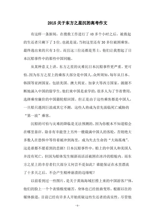 2015关于东方之星沉的高考作文