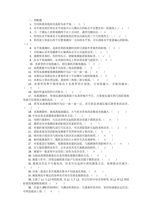 测量题