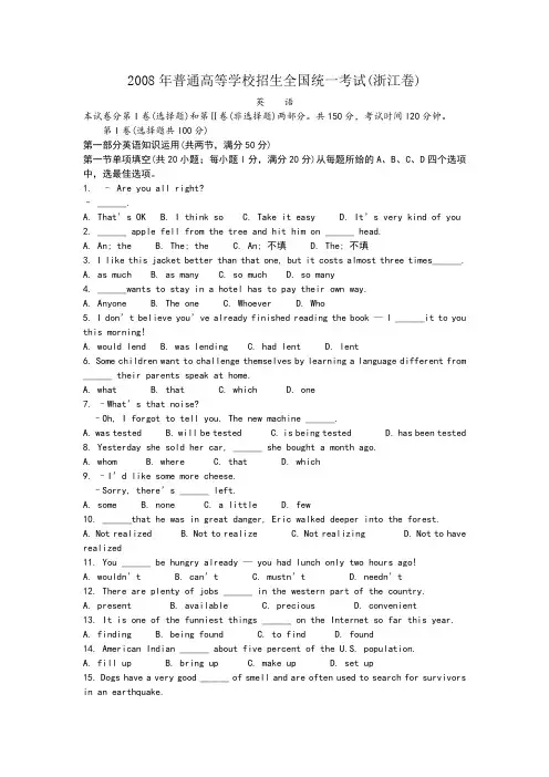2008年高考英语浙江卷试题及答案