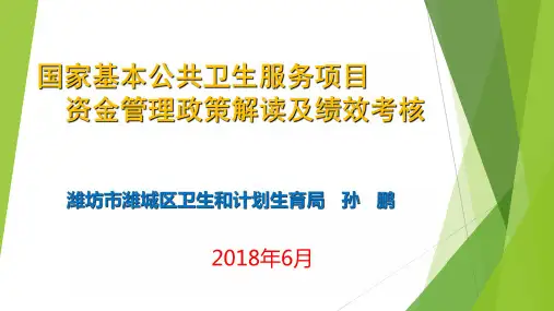 基本公卫资金管理培训课件