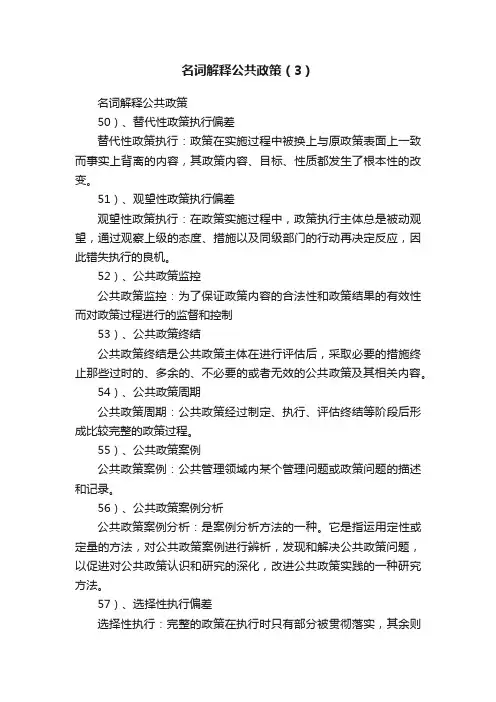 名词解释公共政策（3）