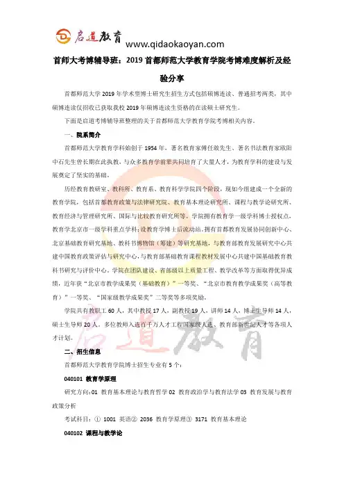 首师大考博辅导班：2019首都师范大学教育学院考博难度解析及经验分享