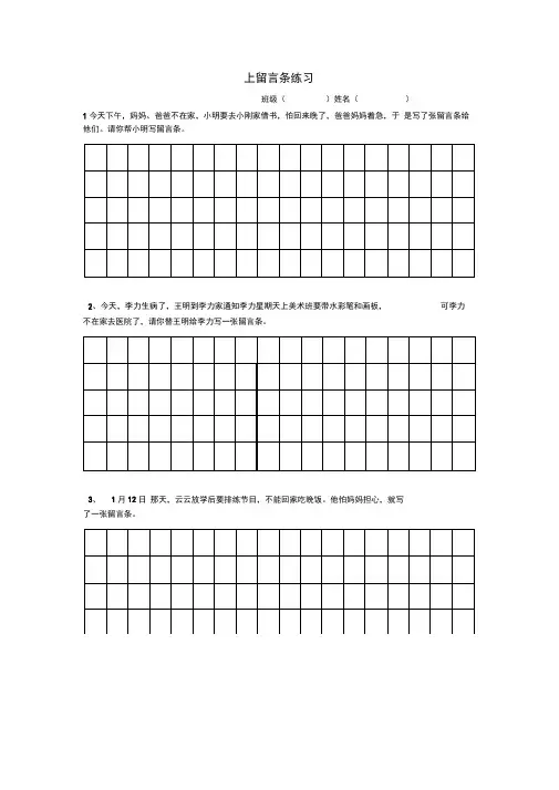 二上留言条专项练习