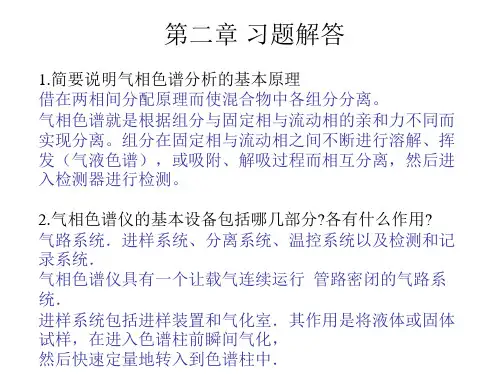 山西大学环资学院仪器分析期末考试资料