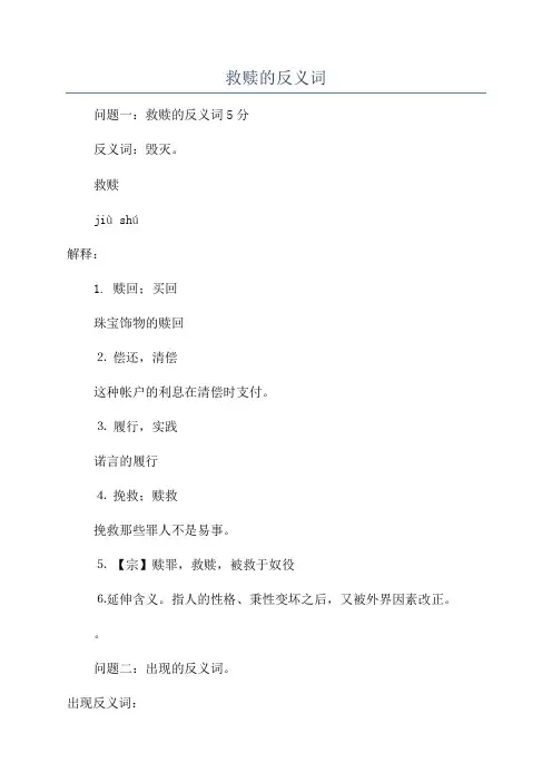 救赎的反义词