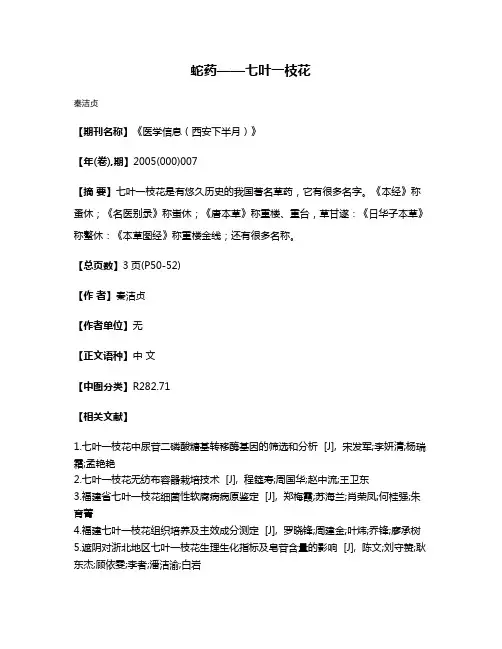 蛇药——七叶一枝花