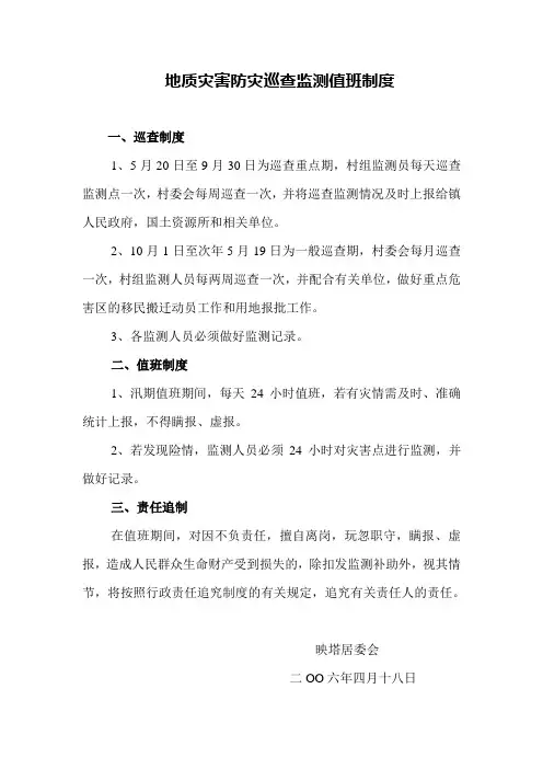 地质灾害相关制度