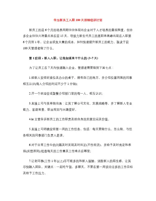 华为新员工入职180天详细培训计划
