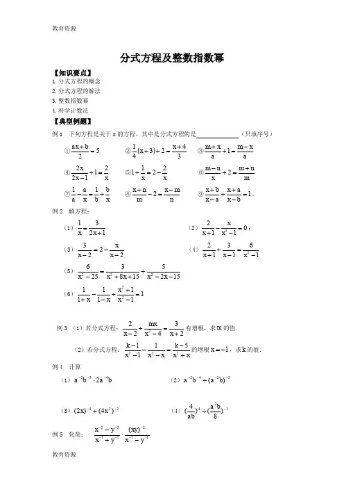 【教育资料】20182019年沪教版(五四制)七年级第一学期10.2分式方程及整数指数幂讲义 学习精品