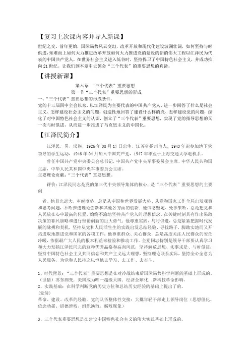 18毛概第六章 “三个代表”重要思想