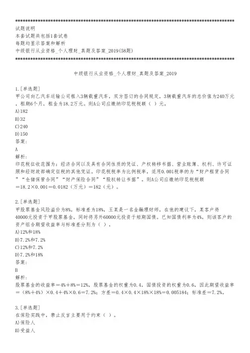 中级银行从业资格_个人理财_真题及答案_2019_背题模式