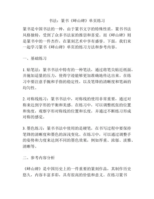 书法：篆书《峄山碑》单页练习