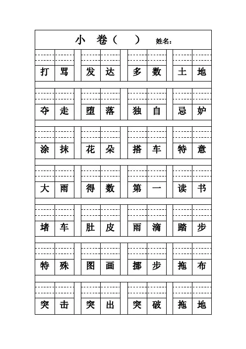 四线+田字格(A4模版)可改