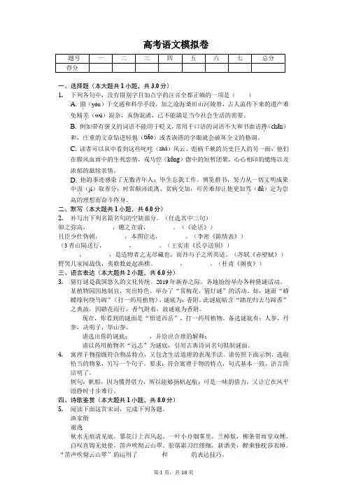 2020年浙江省舟山中学高考语文模拟卷