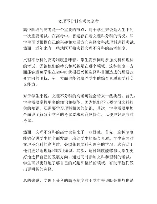 文理不分科高考怎么考