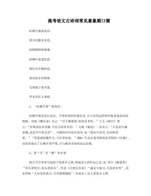 高考语文古诗词常见意象顺口溜