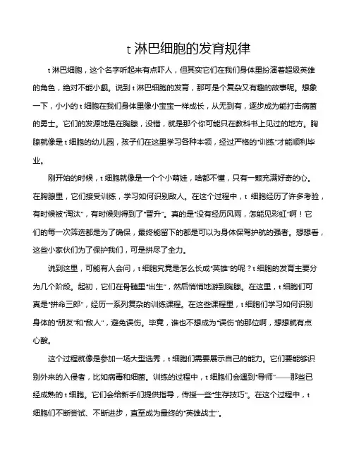 t淋巴细胞的发育规律