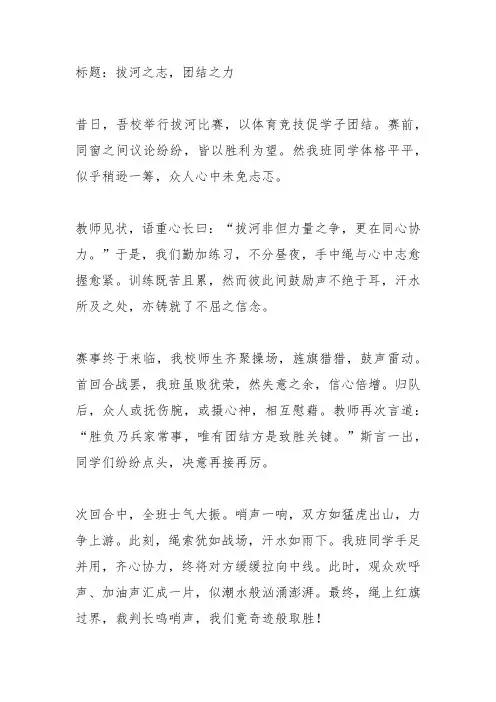 拔河比赛团结作文