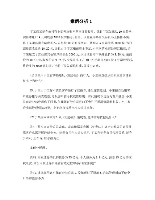 投行案例分析
