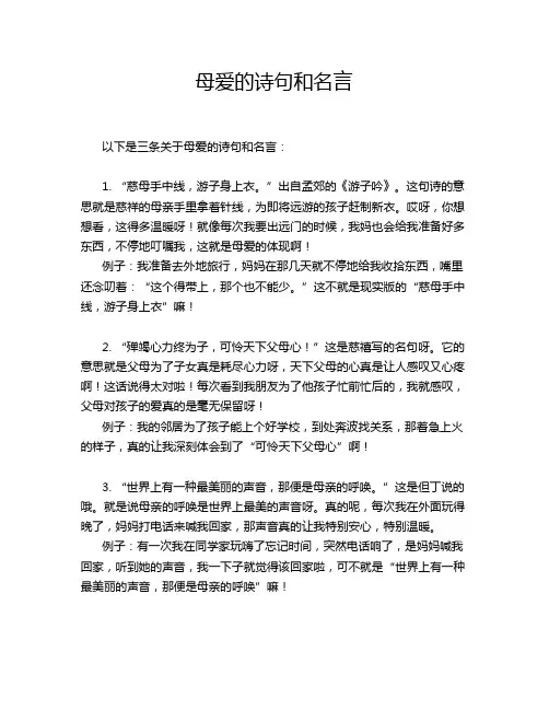母爱的诗句和名言