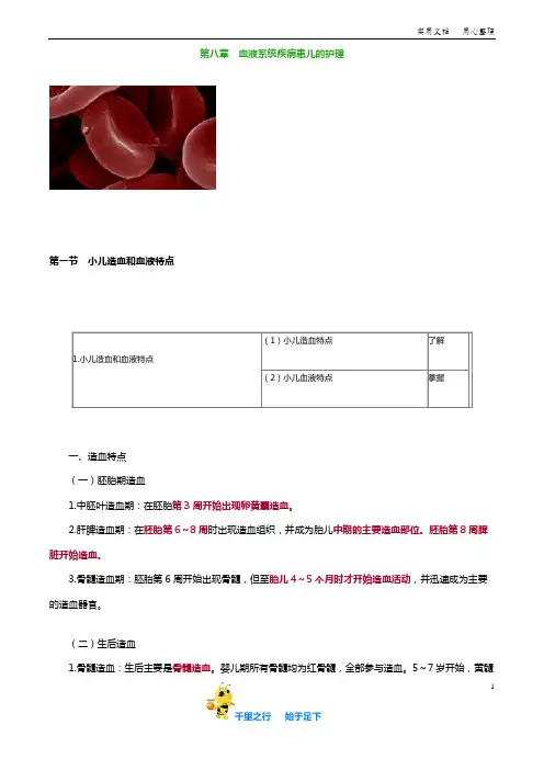 初级护师 儿科护理学 精品讲义：0801
