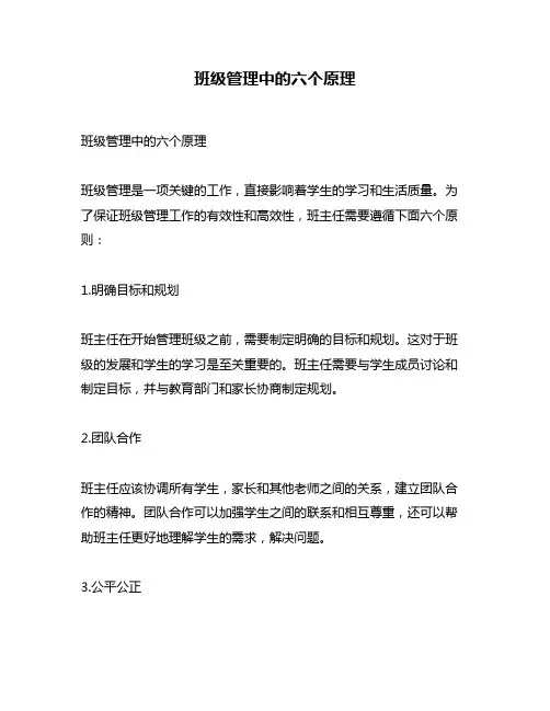 班级管理中的六个原理