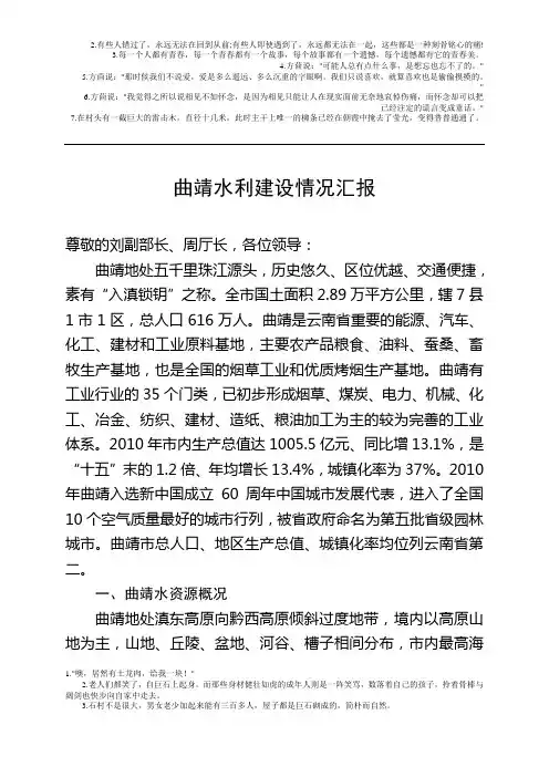 曲靖市水资源概况及十二五规划情况
