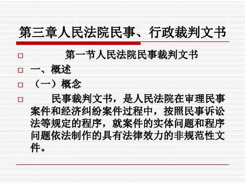 第三章第一节民事裁判文书共97页PPT资料