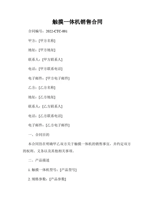 触摸一体机销售合同