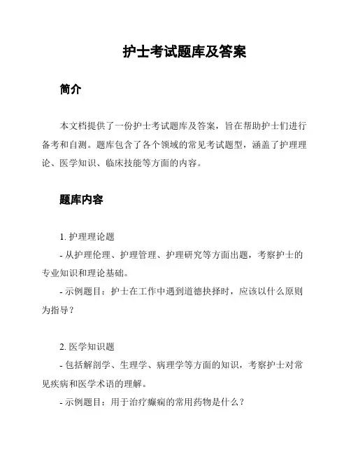 护士考试题库及答案