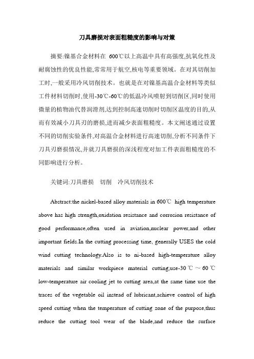 刀具磨损对表面粗糙度的影响与对策