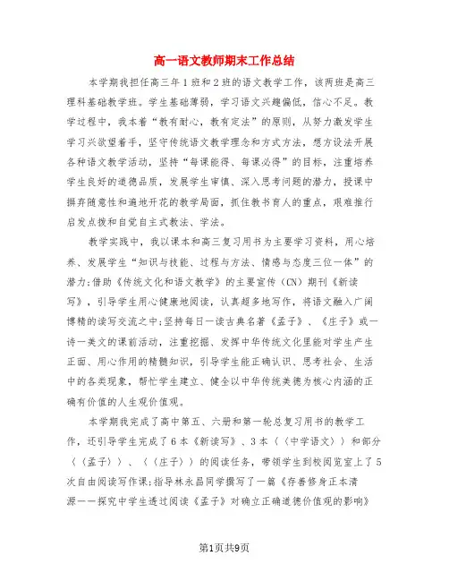 高一语文教师期末工作总结(4篇)