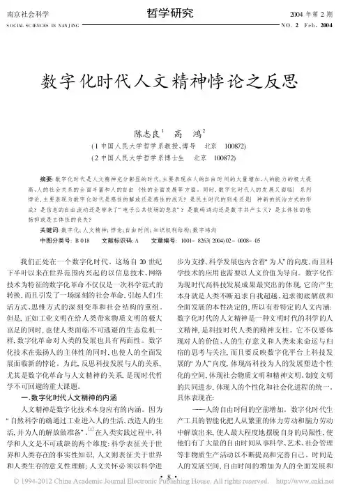 数字化时代人文精神悖论之反思_陈志良