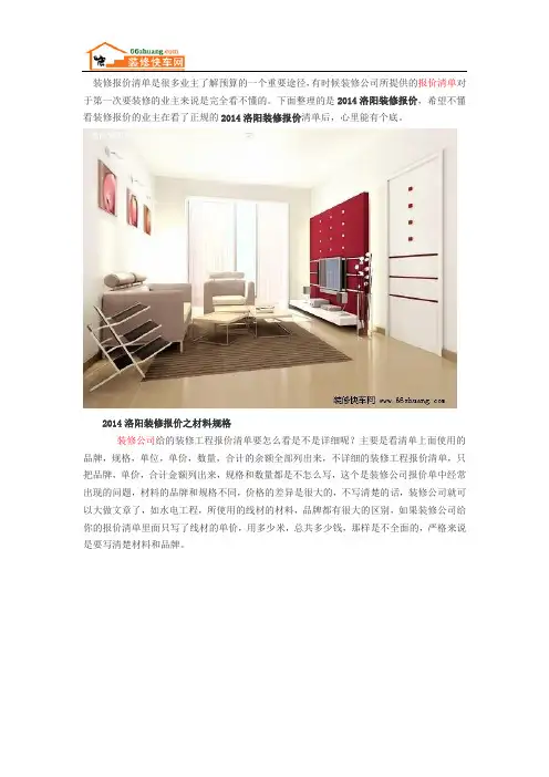 2014洛阳装修报价明细表