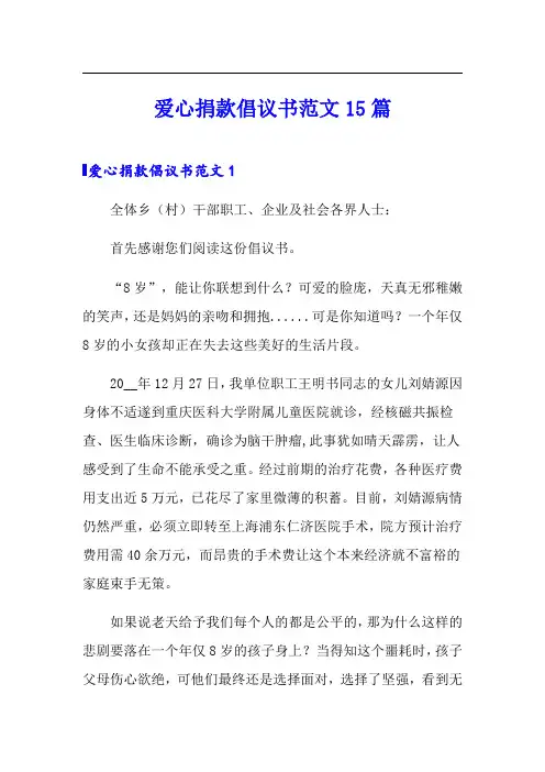 爱心捐款倡议书范文15篇