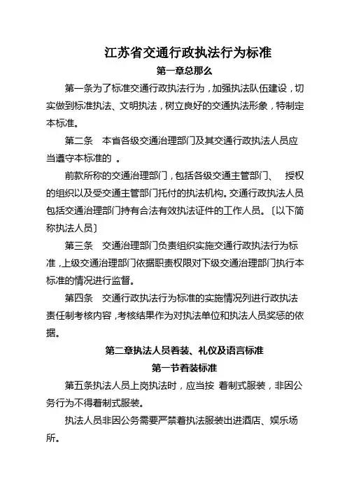 江苏省交通行政执法行为规范