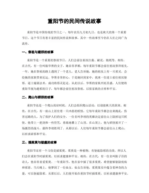 重阳节的民间传说故事