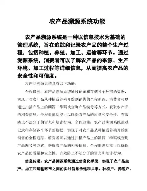 农产品溯源系统功能