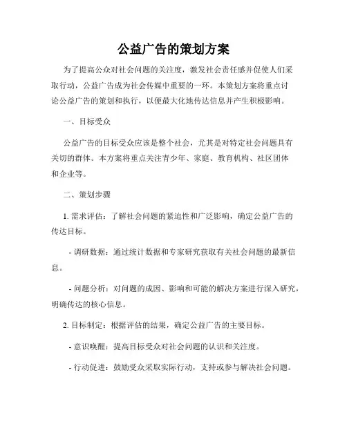 公益广告的策划方案