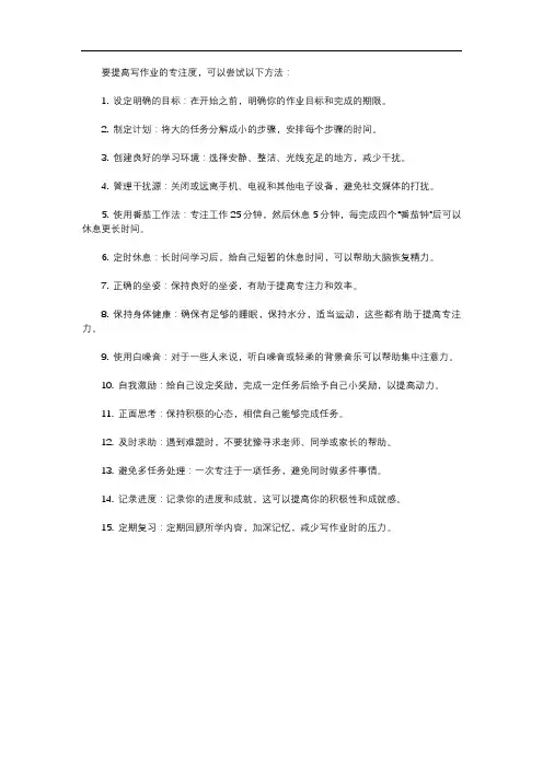 如何专心写作业的方法