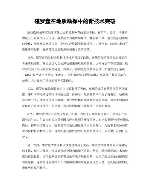 磁罗盘在地质勘探中的新技术突破