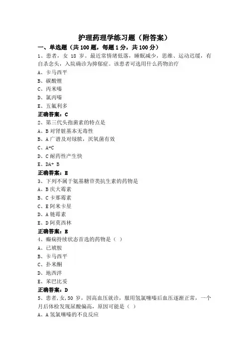 护理药理学练习题(附答案)