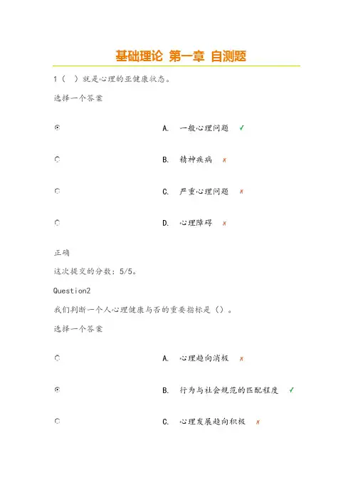 心理健康辅导员测试题及答案
