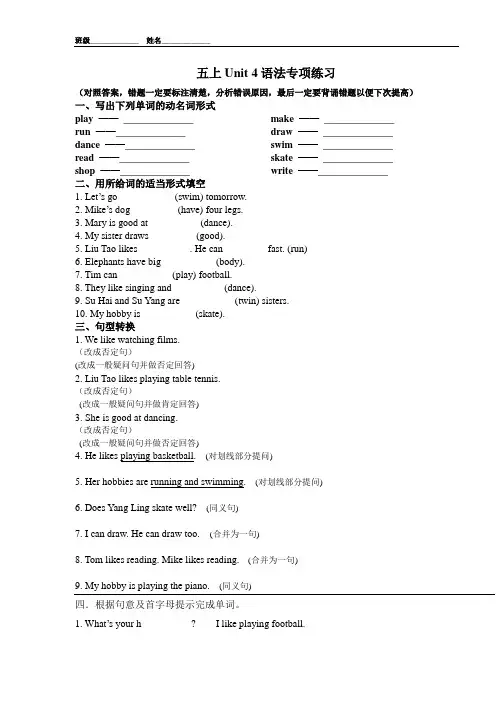五年级英语上Unit4 语法专项练习2(含答案)