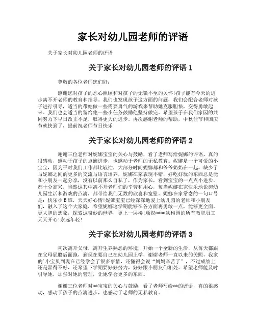 家长对幼儿园老师的评语