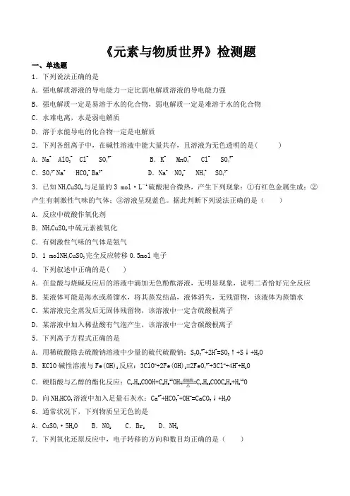鲁科版高中化学必修1第二章《元素与物质世界》检测题(含答案)