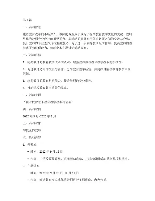 教研组主题讨论活动方案(3篇)